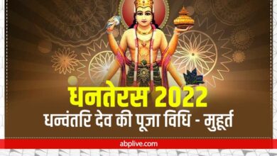 Dhanteras 2022 Date and Time Dhanvantari Puja Muhurat Receive Happiness Peace and Prosperity ANN