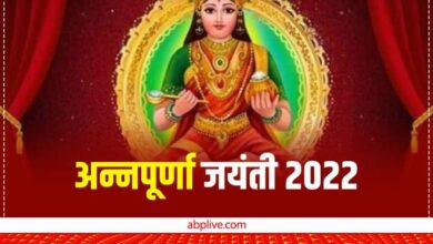 Annapurna Jayanti 2022 Puja Vidhi Upay Day for Money Happiness on Margashirsha Purnima