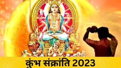 Kumbh Sankranti 2023 Sun transits Aquarius on February 13 Know Surya Dev Puja Punya Kaal and Shubh Muhurat