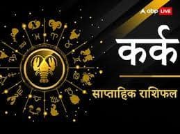 Weekly Horoscope February 13 to 19, 2023 Cancer Kark Saptahik Rashifal