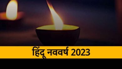 Hindu Nav Varsh 2023: '